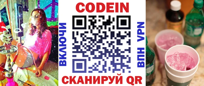 Купить где  Куровское  Кодеиновый сироп Lean Purple Drank 