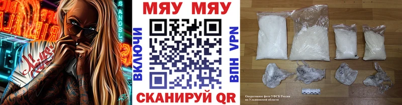 Купить где  Куровское  МЕФ мяу мяу 